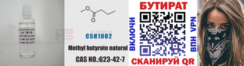 Бутират 99%  Купить где  Ялта 